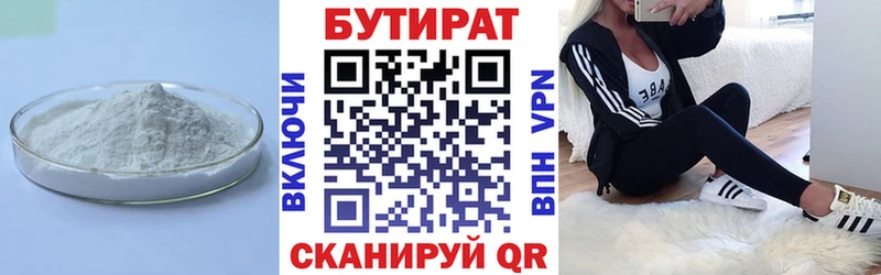 закладки  Сольцы  Бутират 1.4BDO 